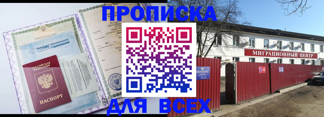 прописка штамп в Новосибирске