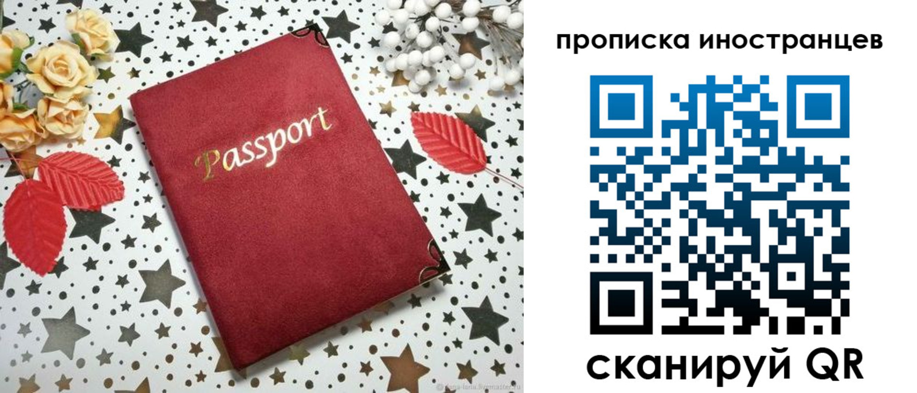 прописка для работы в Новосибирске