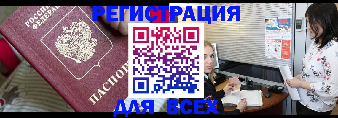 прописка для работы в Новосибирске