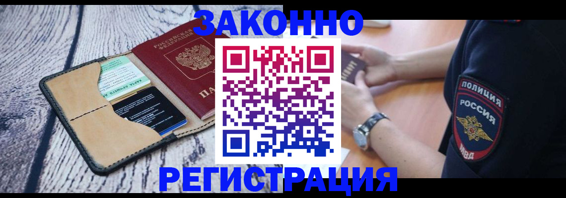 временная регистрация 2025 в Новосибирске