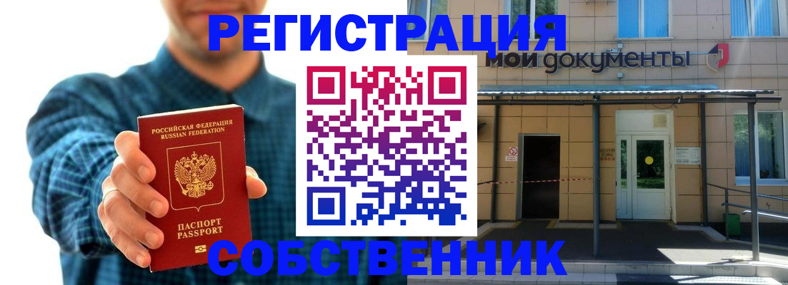 временная регистрация законно в Новосибирске