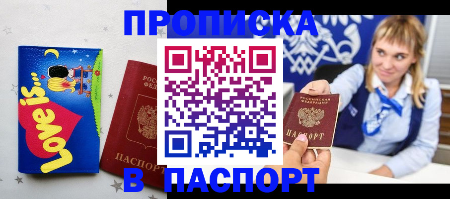 временная регистрация собственник в Новосибирске