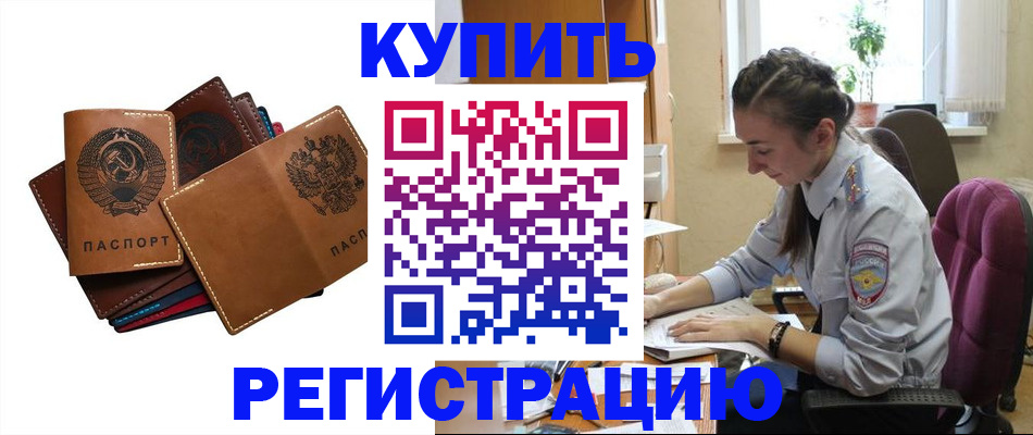 прописка в квартире в Новосибирске